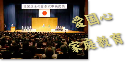 教育正常化_愛国心
