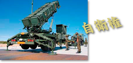 安全保障の確立_自衛権