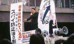 スパイ防止法促進街宣
