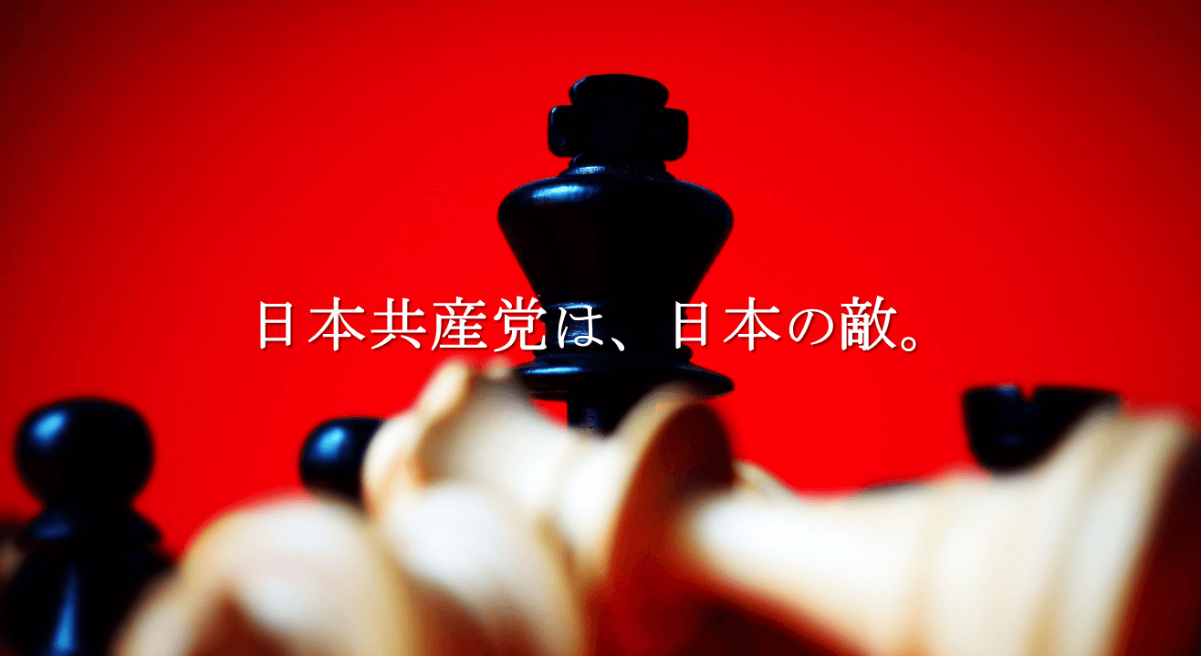 共産党の歴史 | 殺人などの暴力的破壊活動を全国展開 – 国際勝共 共産党の歴史 | 殺人などの暴力的破壊活動を全国展開 – 国際勝共