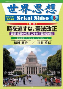 世界思想５月号