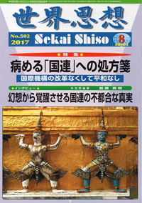 世界思想８月号