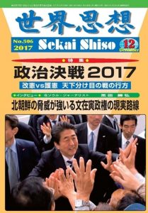 世界思想12月号