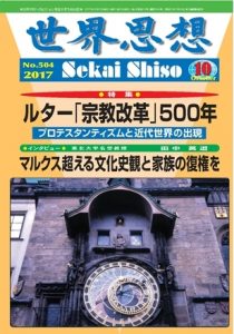 世界思想10月号