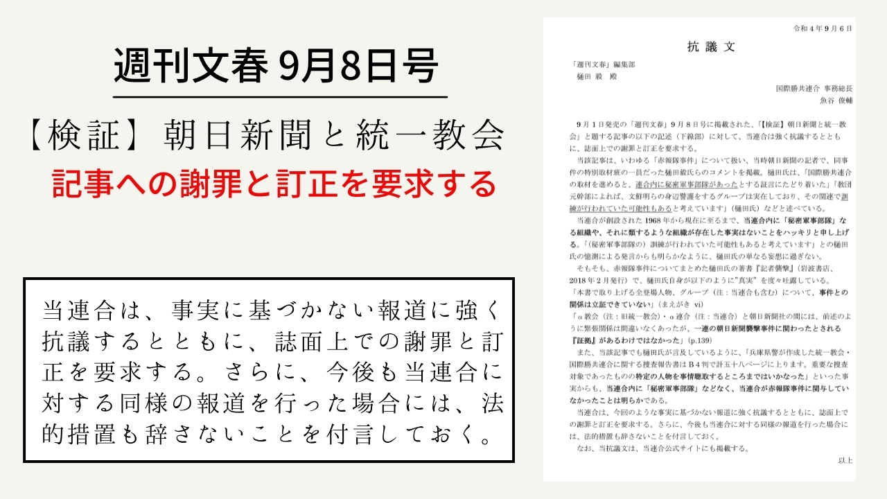準備書面　国際勝共連合文書配布差止等請求事件 準備書面 国際勝共連合文書配布差止等請求事件 - 人文