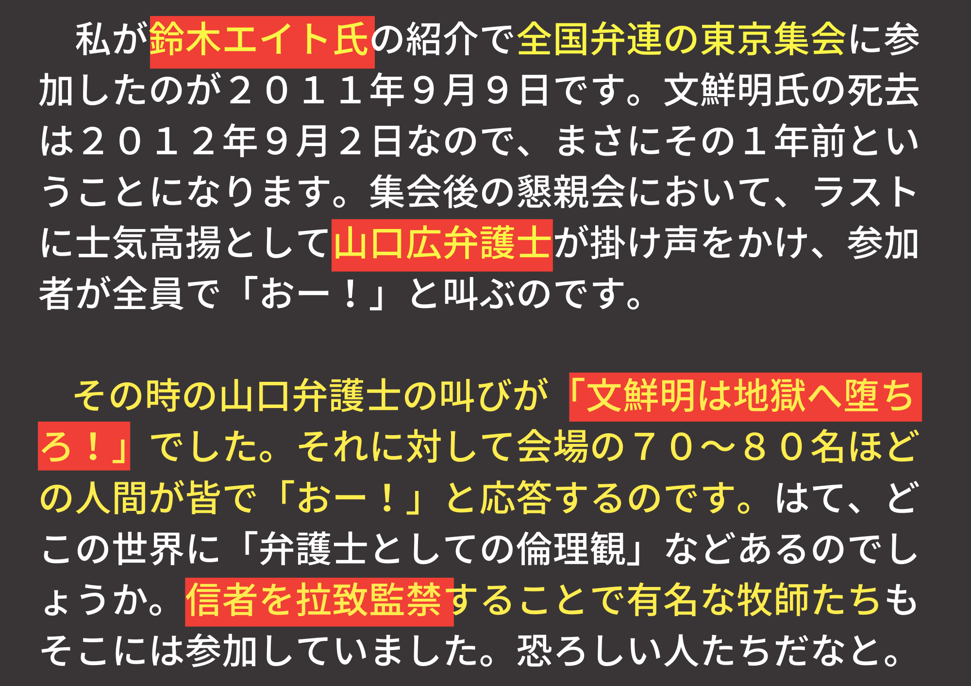 【全国弁連】 反日左翼系 弁護士たちの正体 | 国際勝共連合 公式サイト|共産主義に勝利し自由と平和を守り抜く