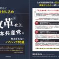 新しい勝共ビラ「改革せよ、日本共産党。」（共産党パワハラ問題）の配布について